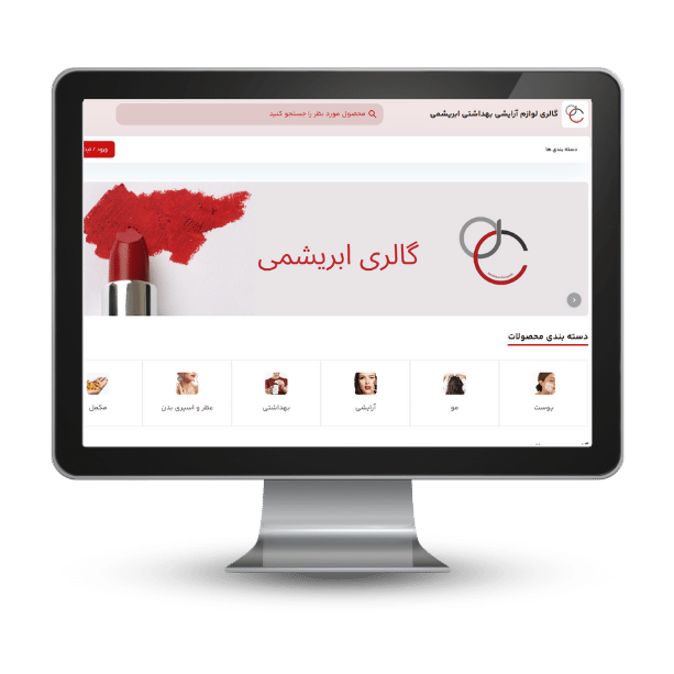 merchant-لوازم-آرایشی-ابریشمی