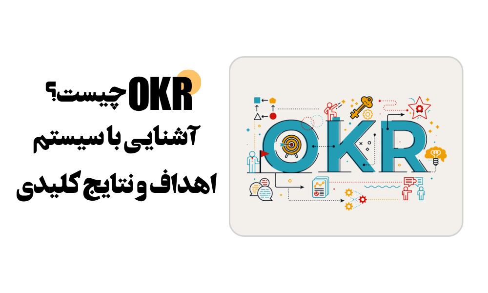 آشنایی با اهداف و نتایج