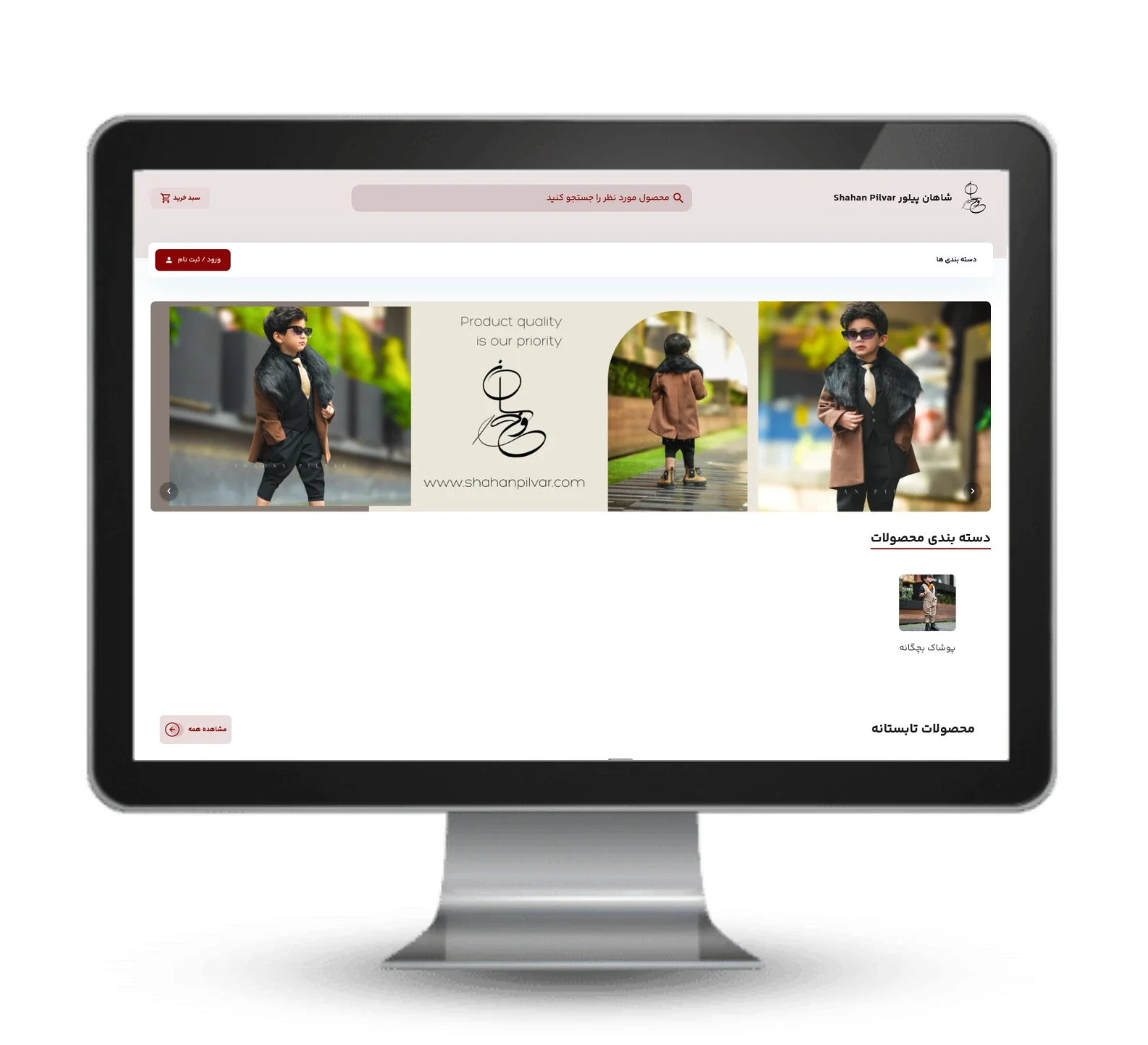 merchant-شاهان-پیلور