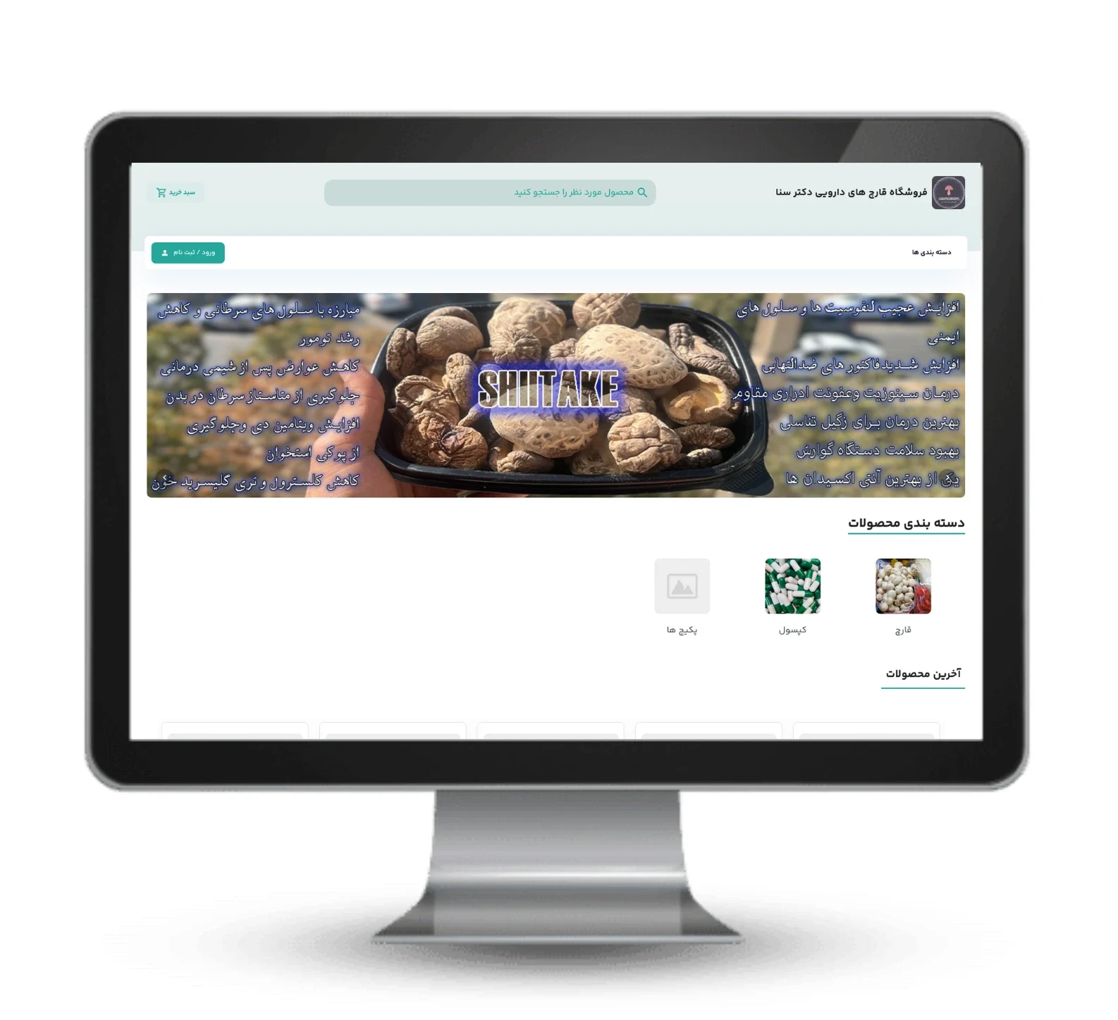 merchant-فروشگاه-دکتر-سنا