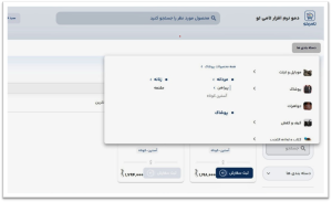 استاندارد تعریف دسته بندی در فروشگاه های آنلاین و حضوری