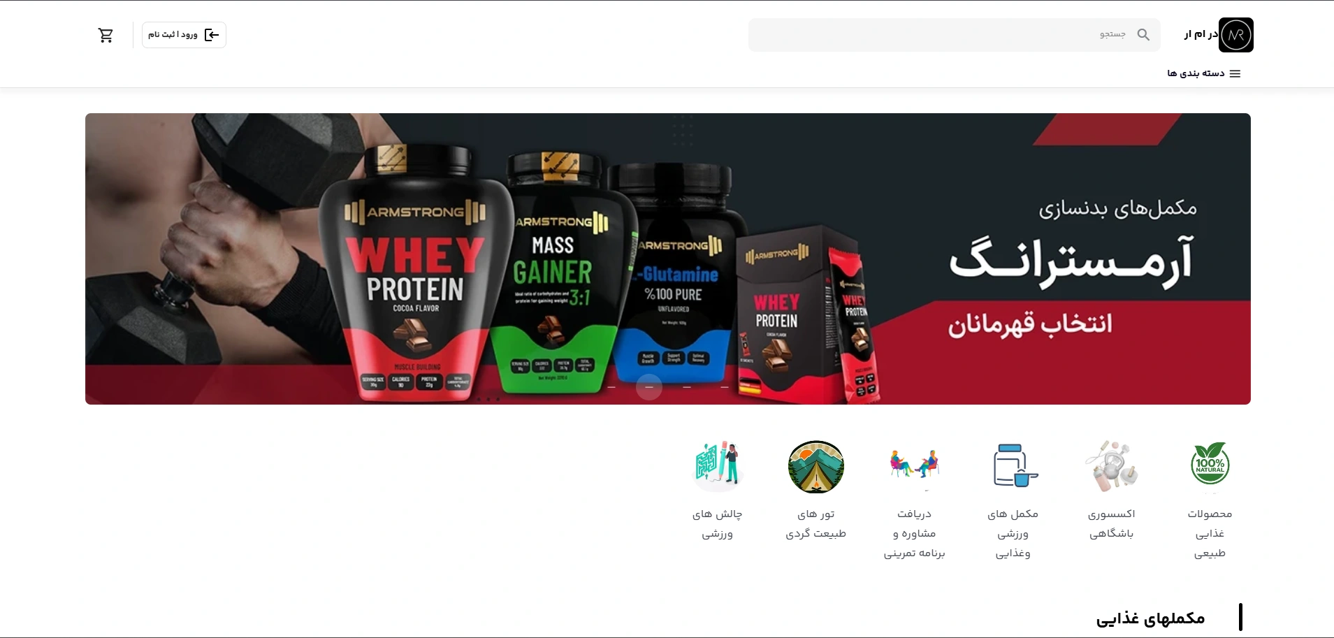 فروشگاه در ام آر
