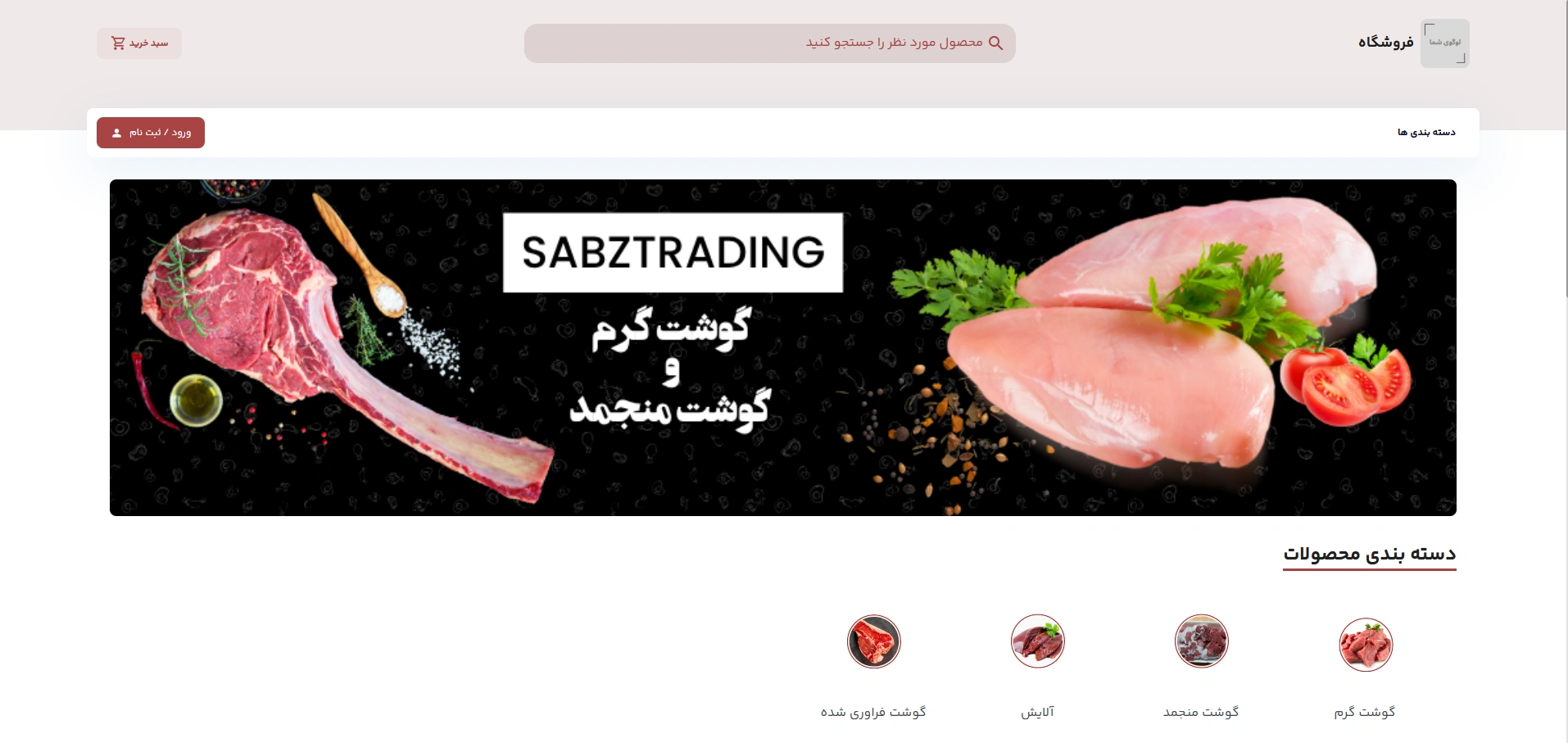 فروشگاه سبزترین
